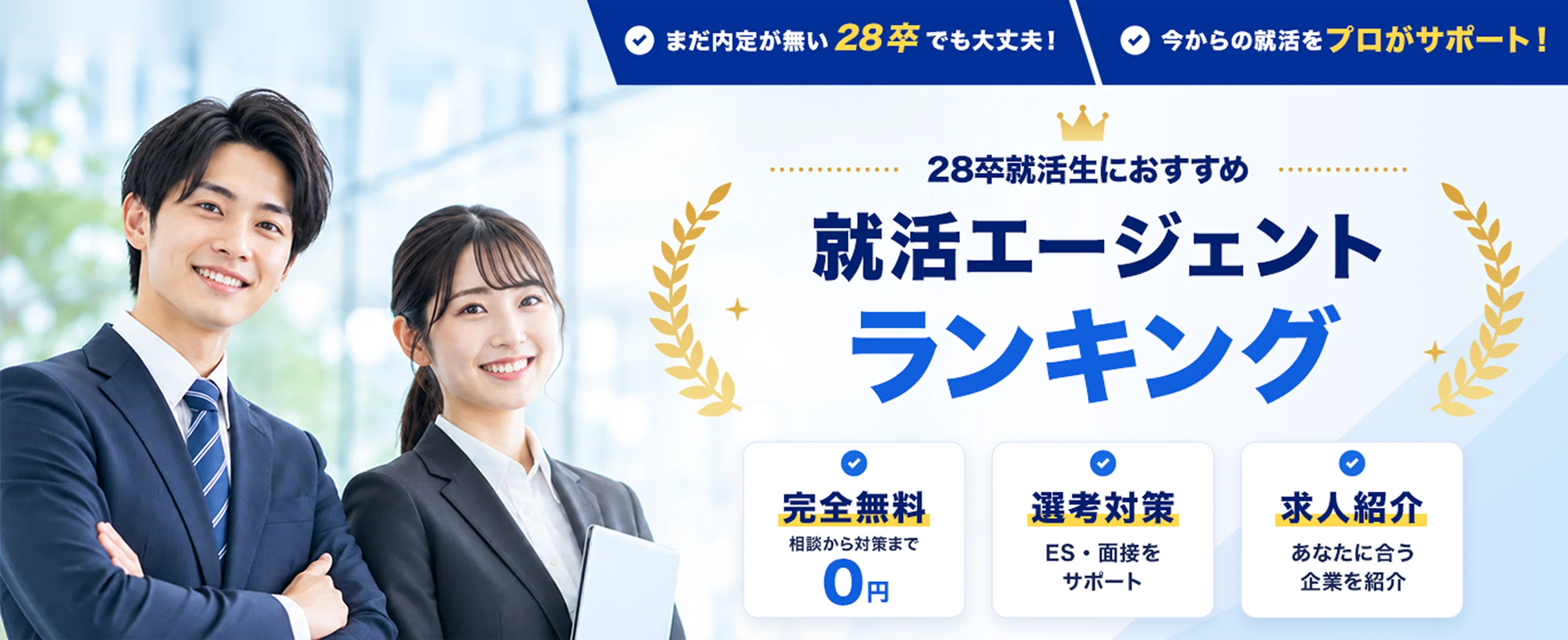 転職サイト徹底比較