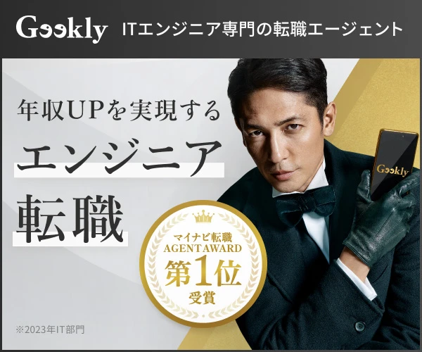 年収UPを実現するエンジニア転職