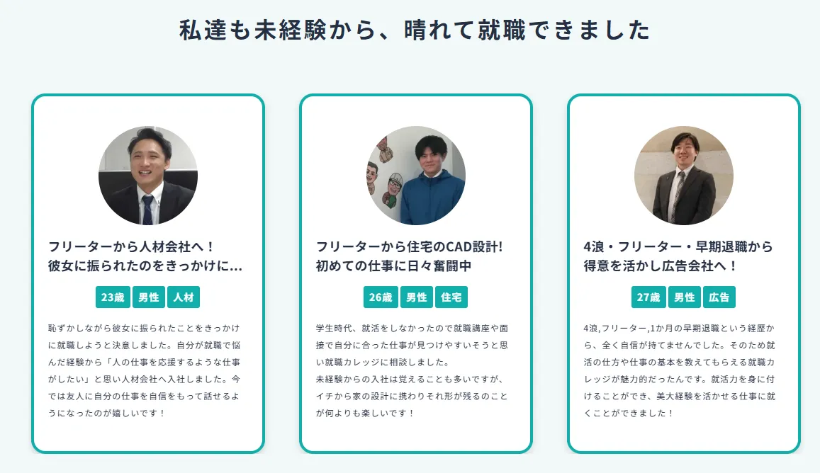 転職カレッジ