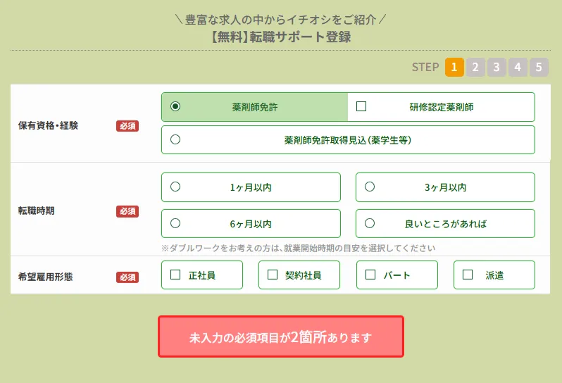 ファルマスタッフ