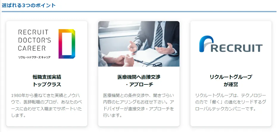 リクルートドクターズキャリア